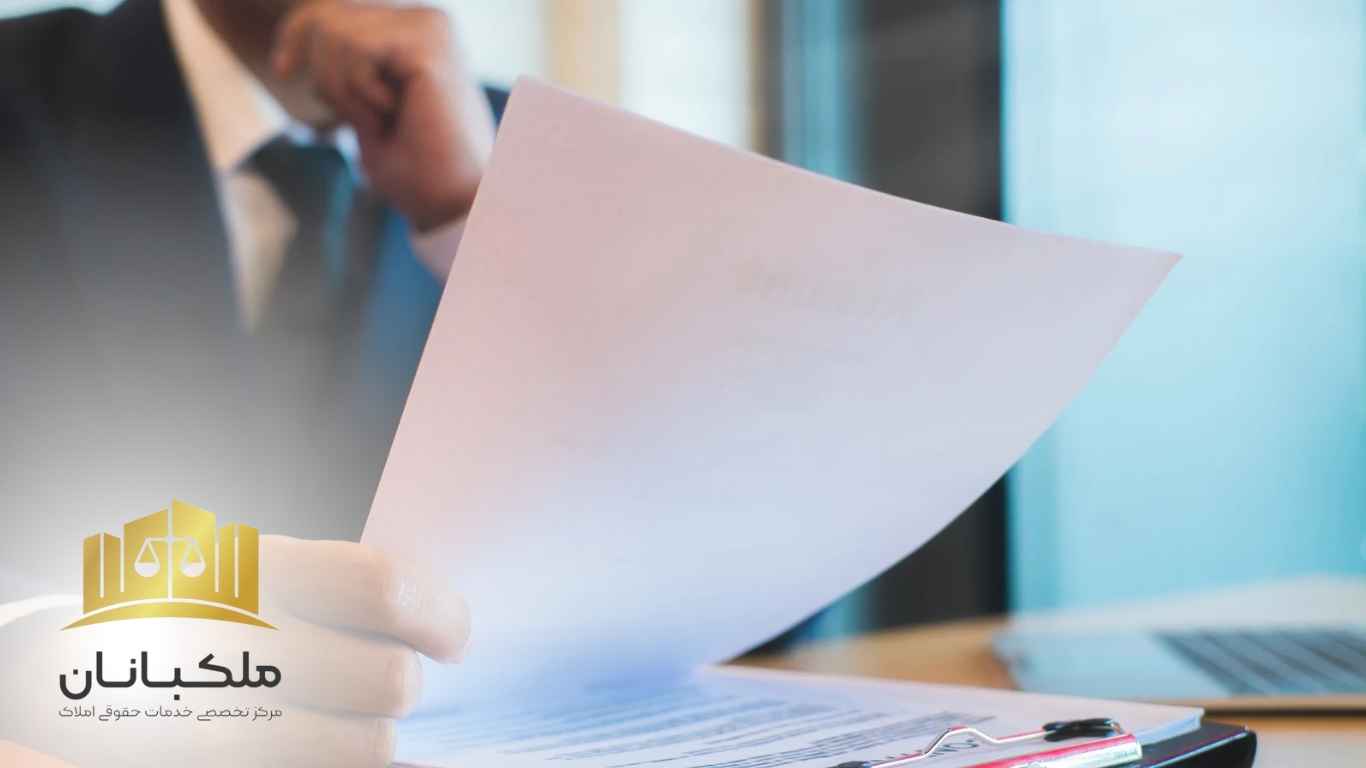 دستور فروش ملک مشاع توسط وکیل ملکی مشهد